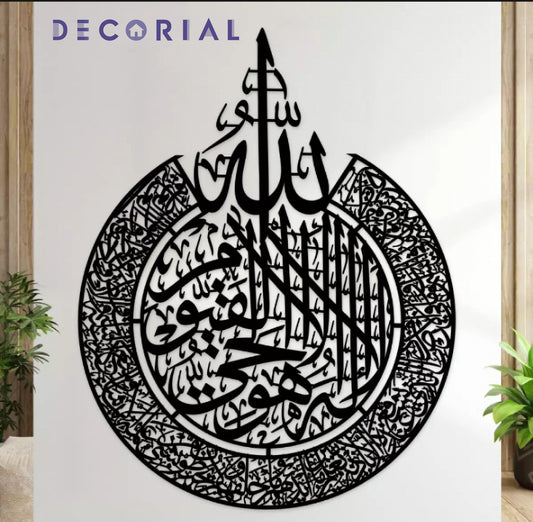 Ayat al-Kursi Wooden Wall Decor – Elegant Islamic Calligraphy Wall Hanging